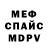 Метамфетамин винт V Mayer